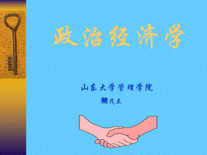 马克思主义政治经济学名师制作优质教学资料.ppt