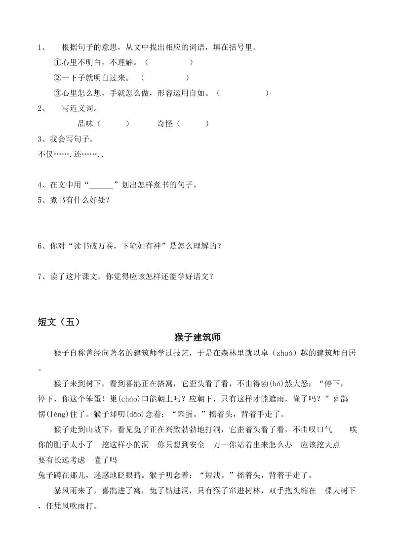 (优质)北师大版语文三年级上册期末阅读与习作专项练习名师制作优质教学资料.doc_第3页