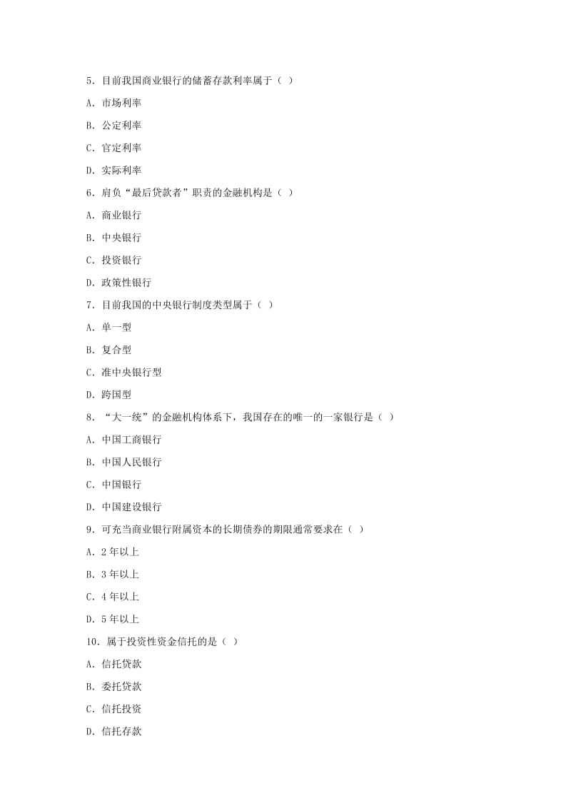 2010-全国自考金融理论与实务历年真题名师制作优质教学资料.doc_第2页