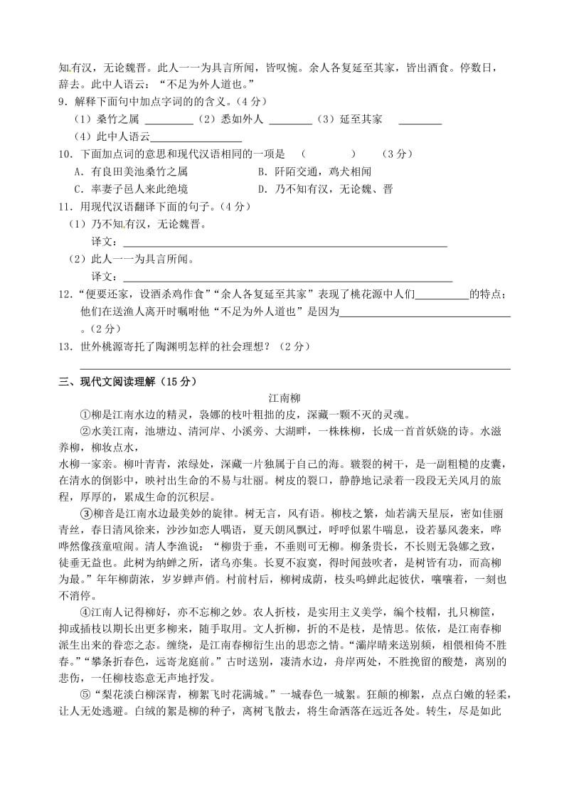 八年级上册语文期中测试题及答案名师制作优质教学资料.doc_第3页