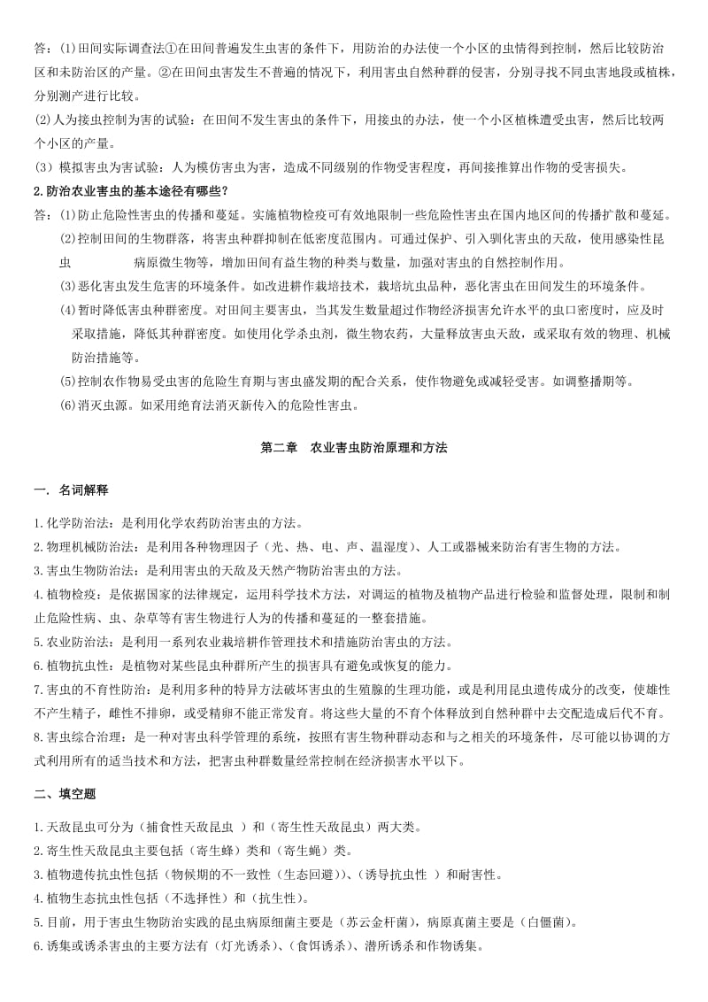 农业昆虫学最新复习题名师制作优质教学资料.doc_第3页