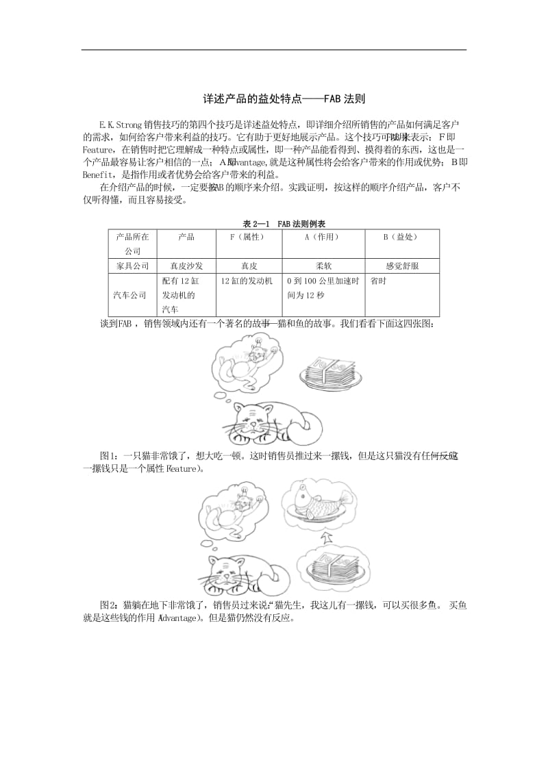 FAB培训图解DOC2页.doc.doc_第1页