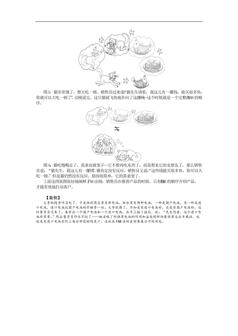 FAB培训图解DOC2页.doc.doc_第2页