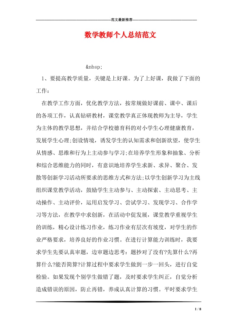 数学教师个人总结范文.doc_第1页