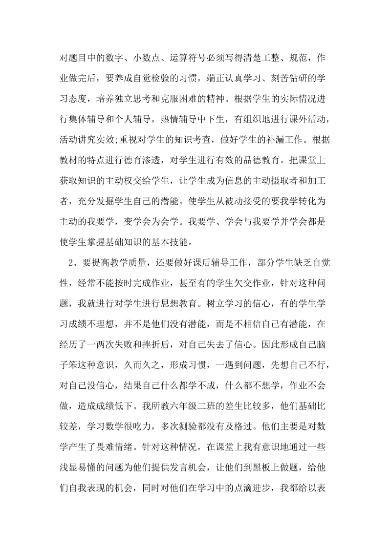 数学教师个人总结范文.doc_第2页