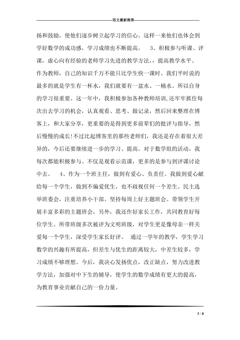 数学教师个人总结范文.doc_第3页