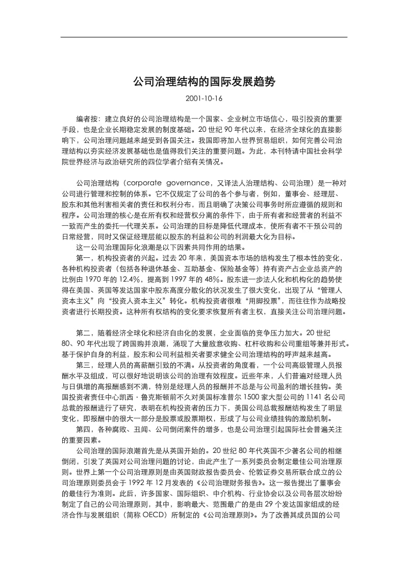 公司治理结构的国际发展趋势.doc_第1页