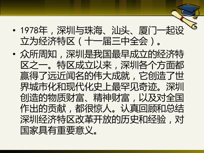 改革开放给深圳带来的变化名师制作优质教学资料.ppt_第2页