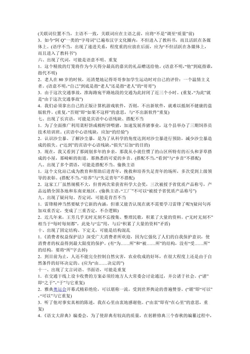 高考病句的16个标志名师制作优质教学资料.doc_第2页