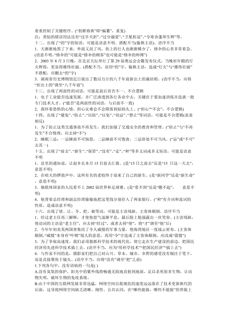 高考病句的16个标志名师制作优质教学资料.doc_第3页