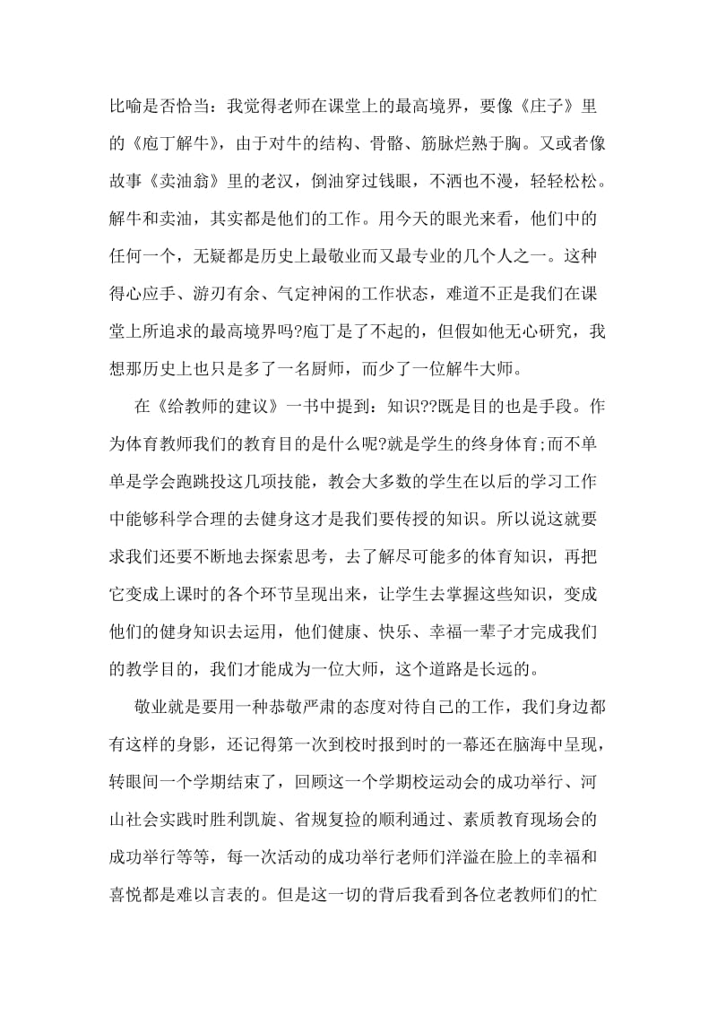 教师爱岗敬业演讲稿范文.doc_第2页