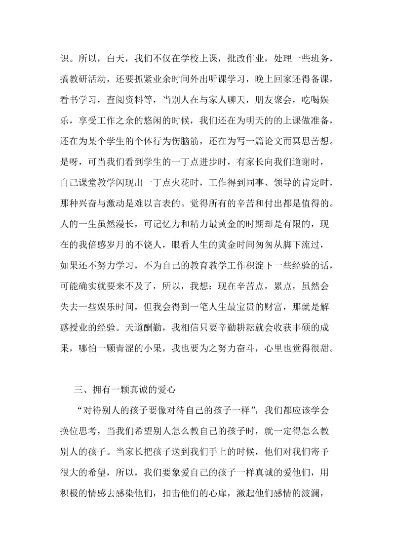 学习优秀教师先进事迹心得体会.doc_第2页