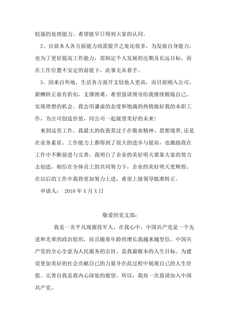 实习员工转正申请.doc_第2页