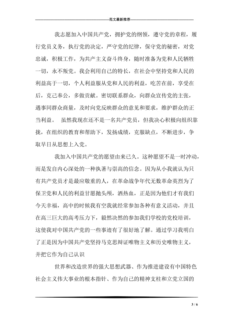 实习员工转正申请.doc_第3页