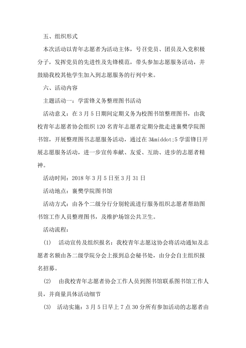 学雷锋主题活动策划书.doc_第2页