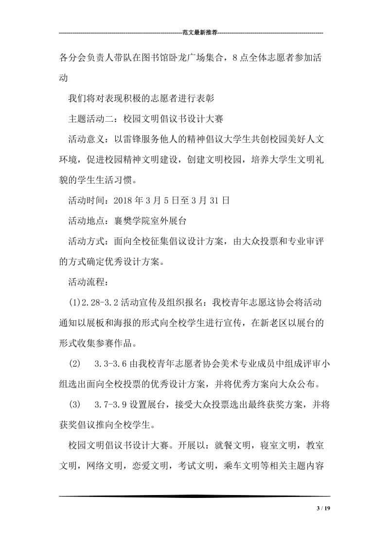 学雷锋主题活动策划书.doc_第3页