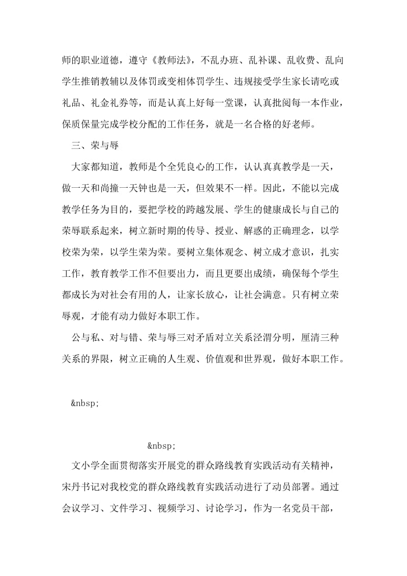 教师讨论公与私、对与错、荣与辱界线会.doc_第2页