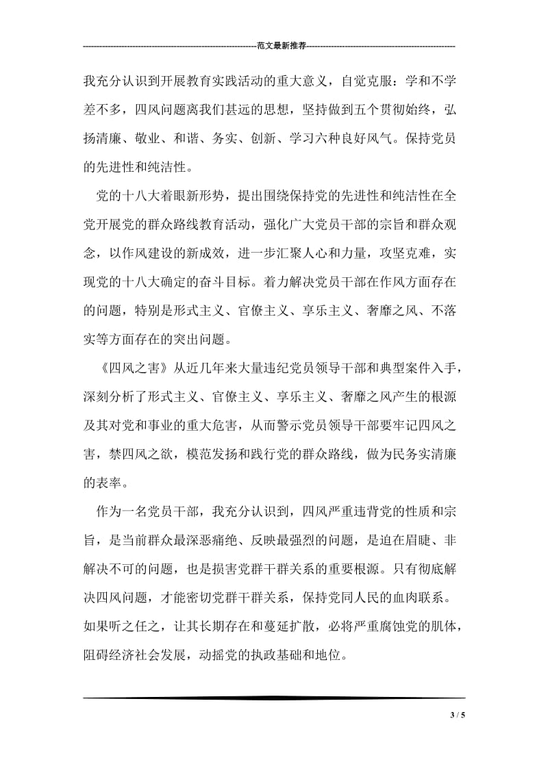 教师讨论公与私、对与错、荣与辱界线会.doc_第3页