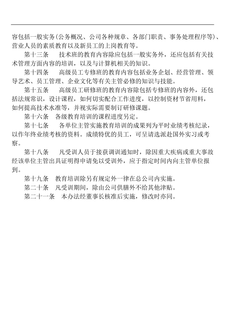 xx公司员工教育实施办法.doc.doc_第2页