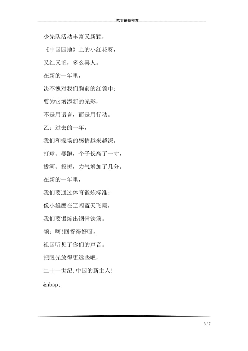 新年春节诗歌朗诵稿范文.doc_第3页