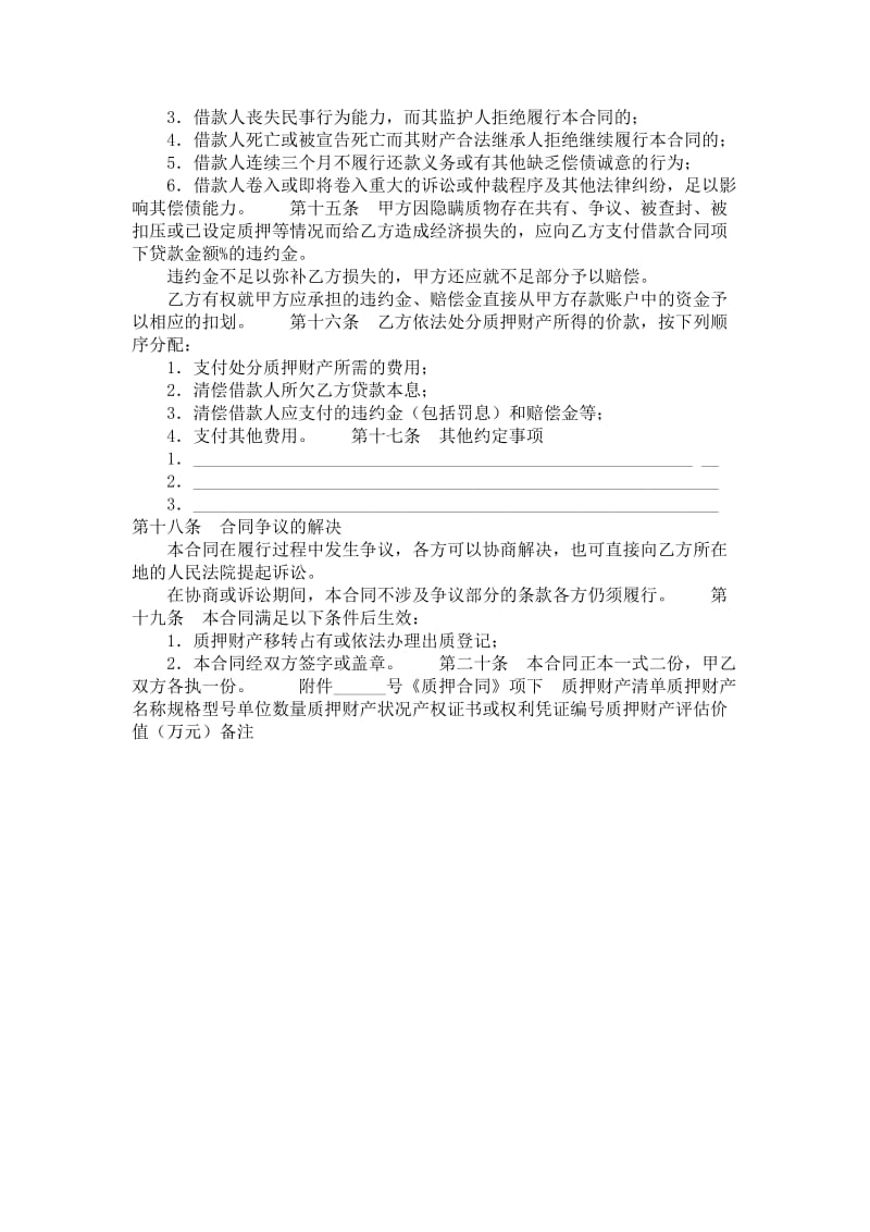 中国建设银行（个人消费借款）质押合同.doc_第2页