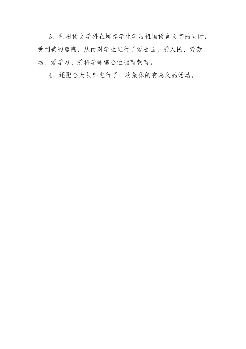 2010～2011学年第一学期少先队工作总结名师制作优质教学资料.doc_第3页