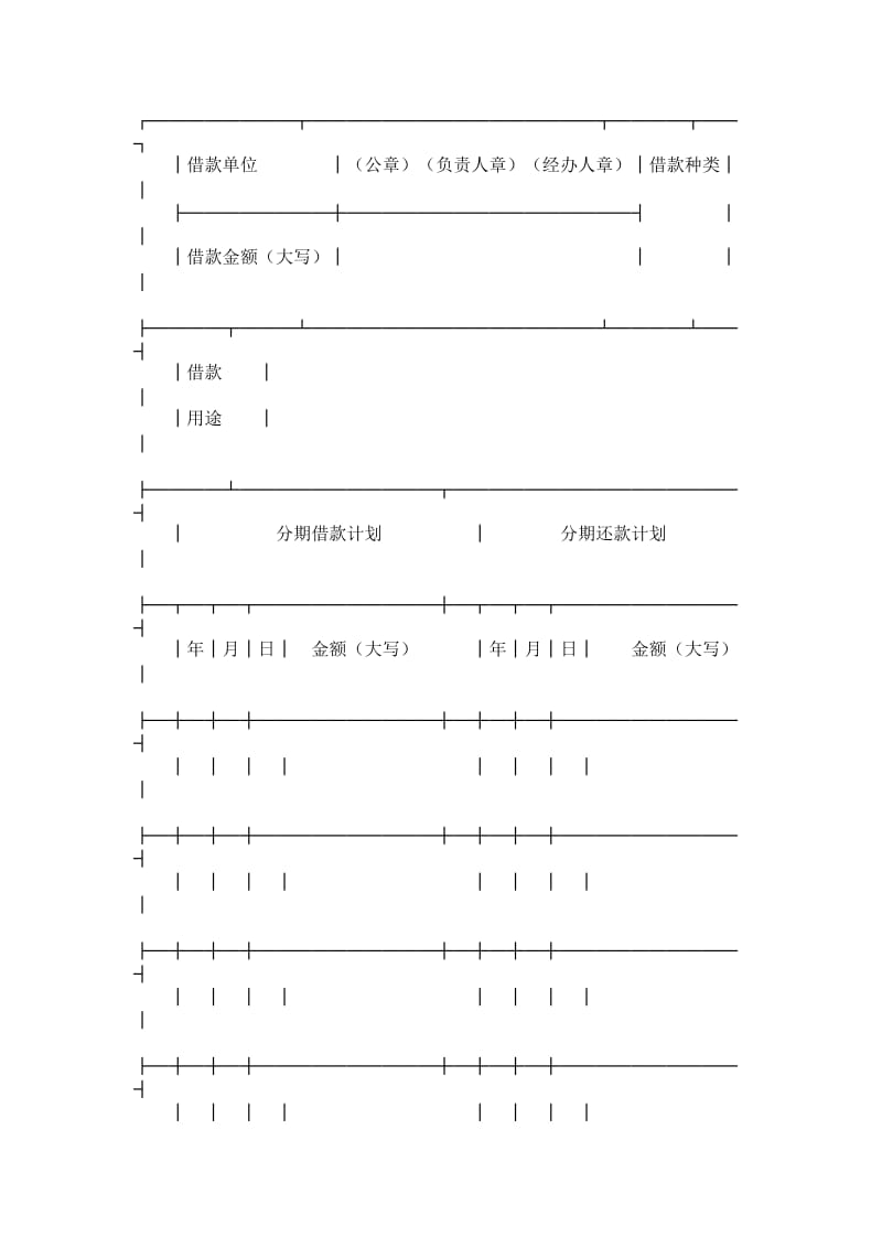 中国农业银行借款申请书.doc_第1页