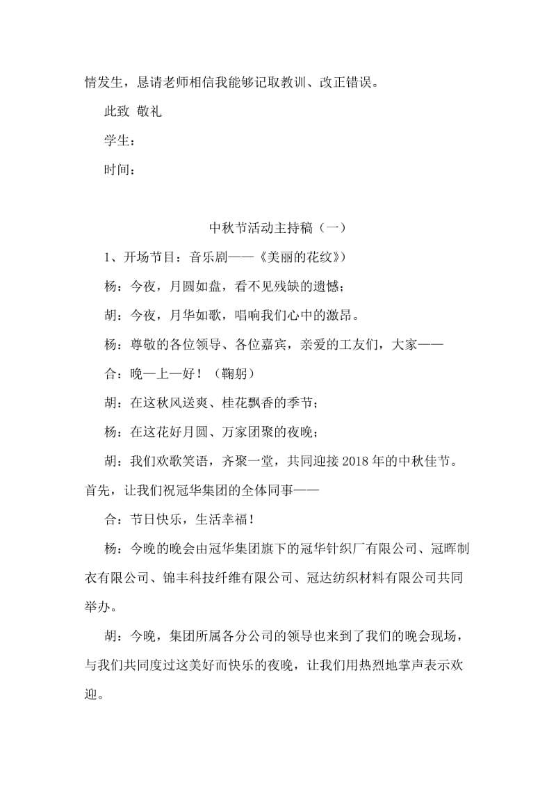 学生给老师的保证书.doc_第2页