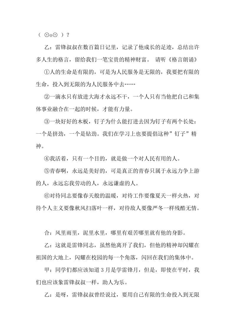 学雷锋主题班会主持稿.doc_第2页