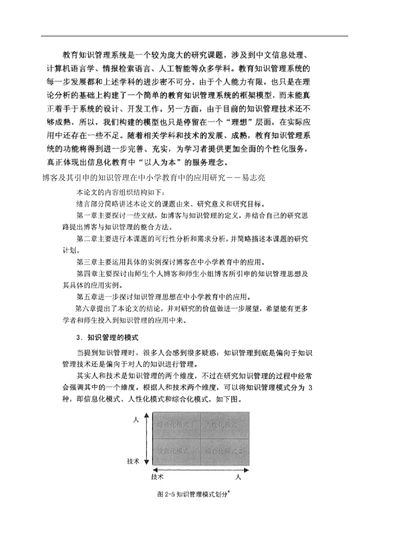 信息化教育中的知识管理(doc4).doc_第3页