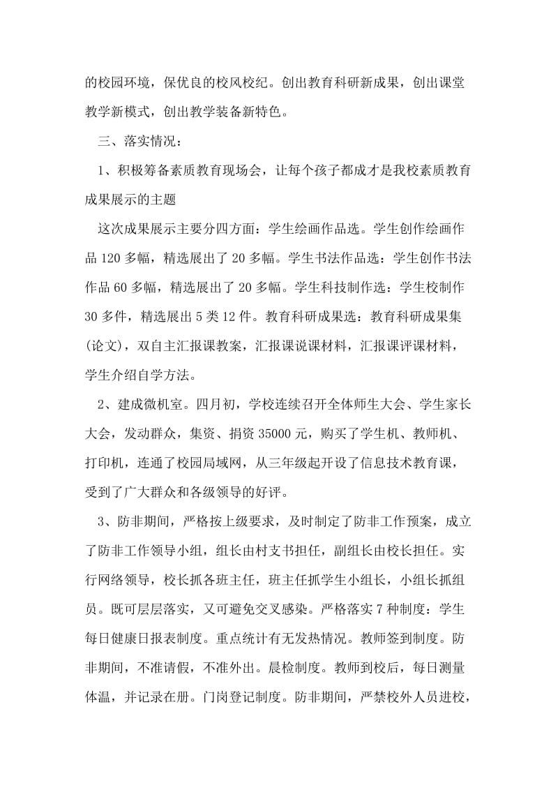 教师年度考核述职报告.doc_第2页