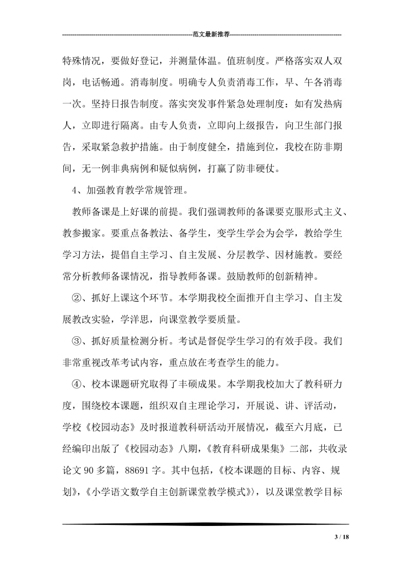 教师年度考核述职报告.doc_第3页