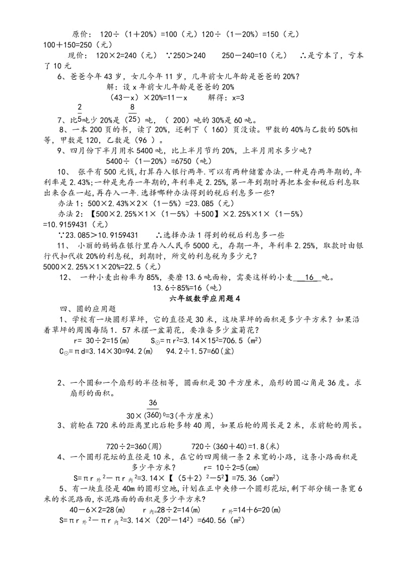 (人教版)六年级数学毕业总复习应用题大全(附答案)名师制作优质教学资料.doc_第3页