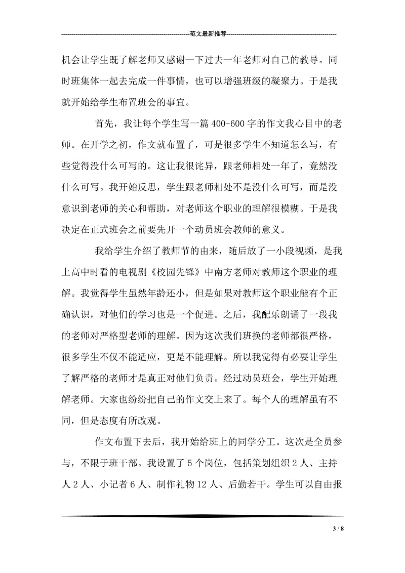 教师节的由来历史.doc_第3页