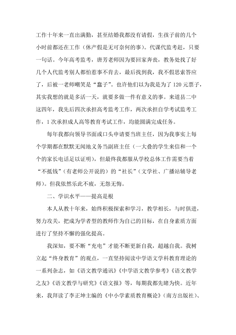 教师晋升中一职称的述职报告.doc_第2页