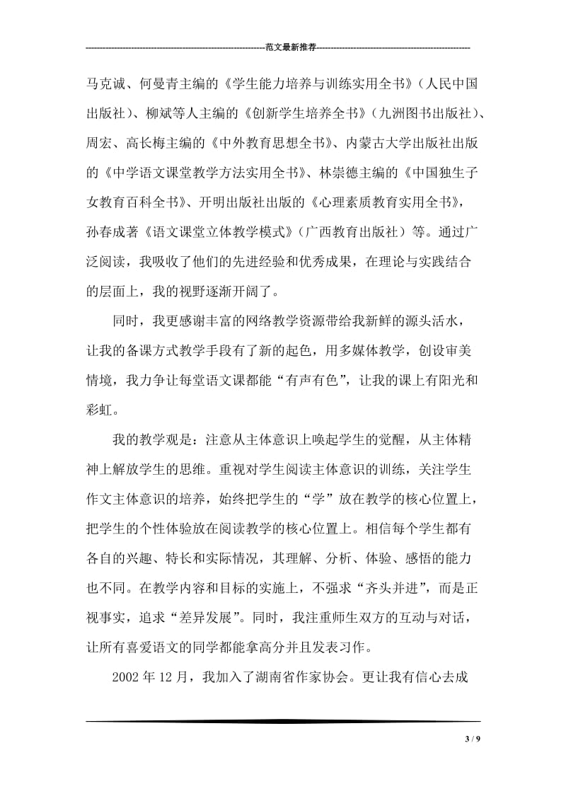 教师晋升中一职称的述职报告.doc_第3页