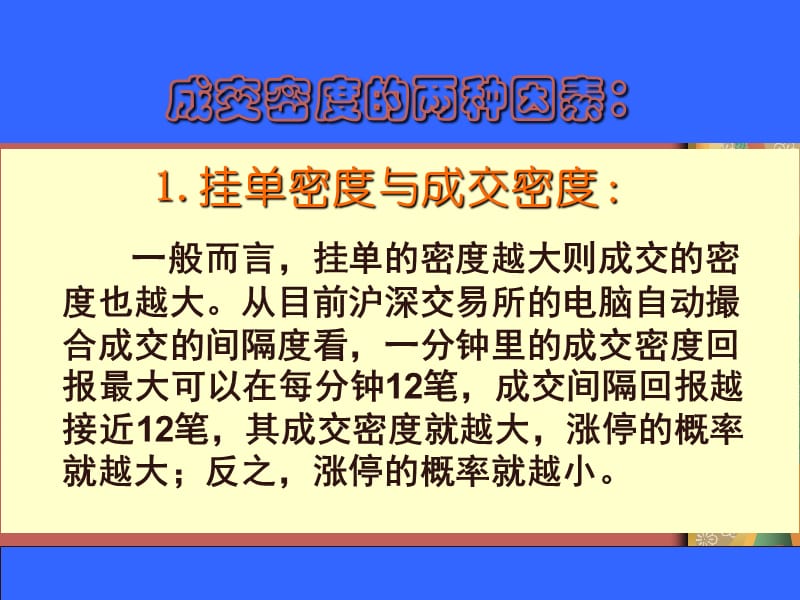 成交密度、速度与涨停板名师制作优质教学资料.ppt_第3页