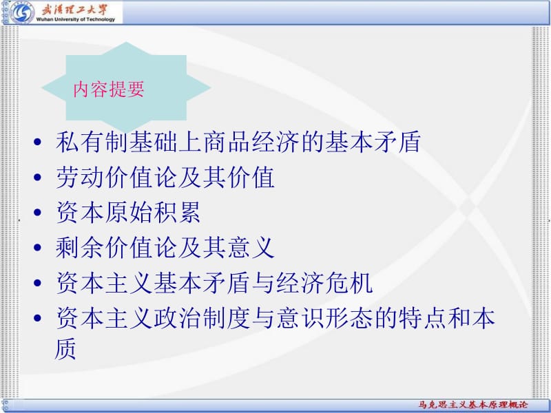 马克思主义基本原理概论-第四章：资本主义的本质及其规律名师制作优质教学资料.ppt_第2页