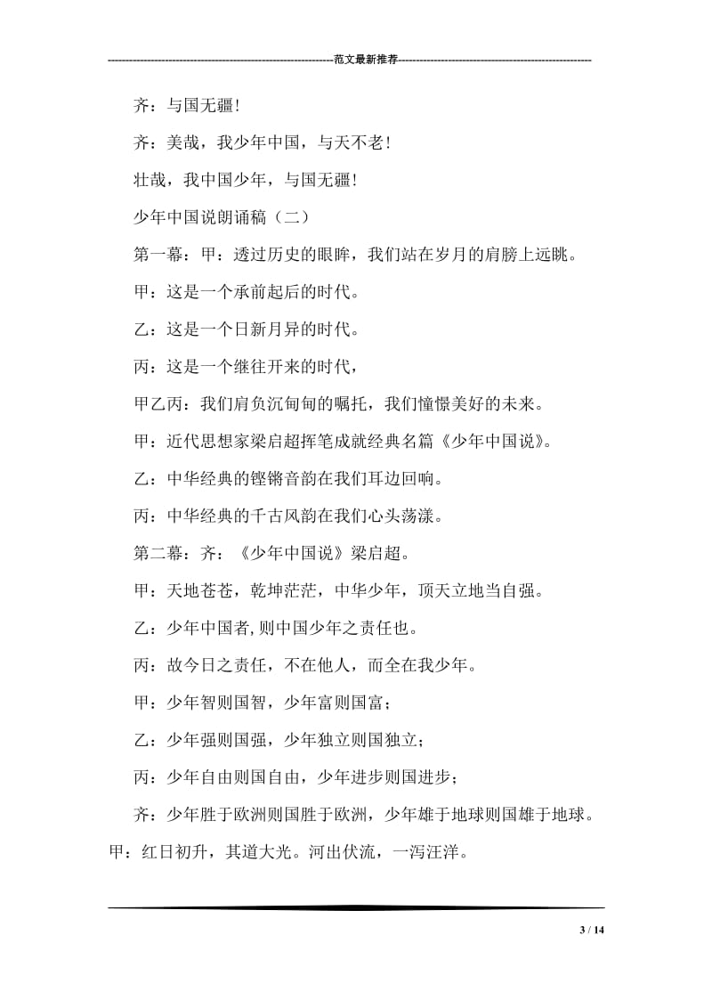少年中国说朗诵稿.doc_第3页