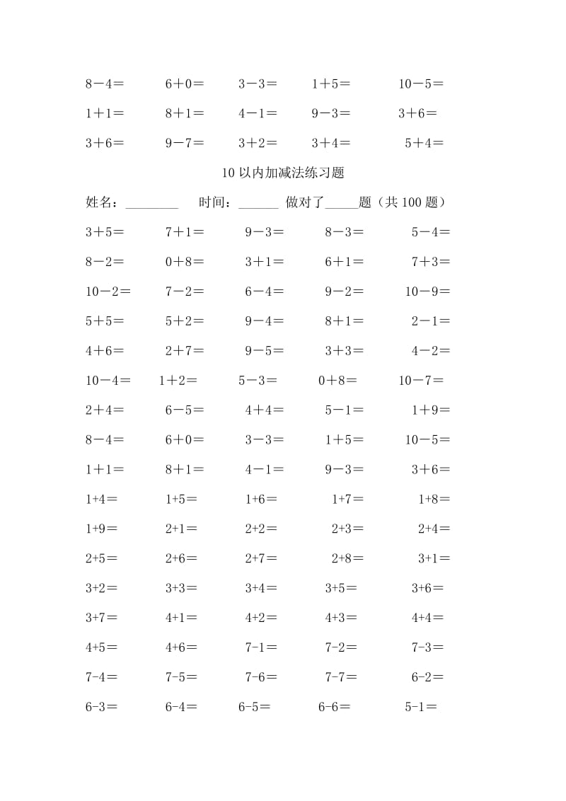 10以内的加减法习题名师制作优质教学资料.doc_第3页