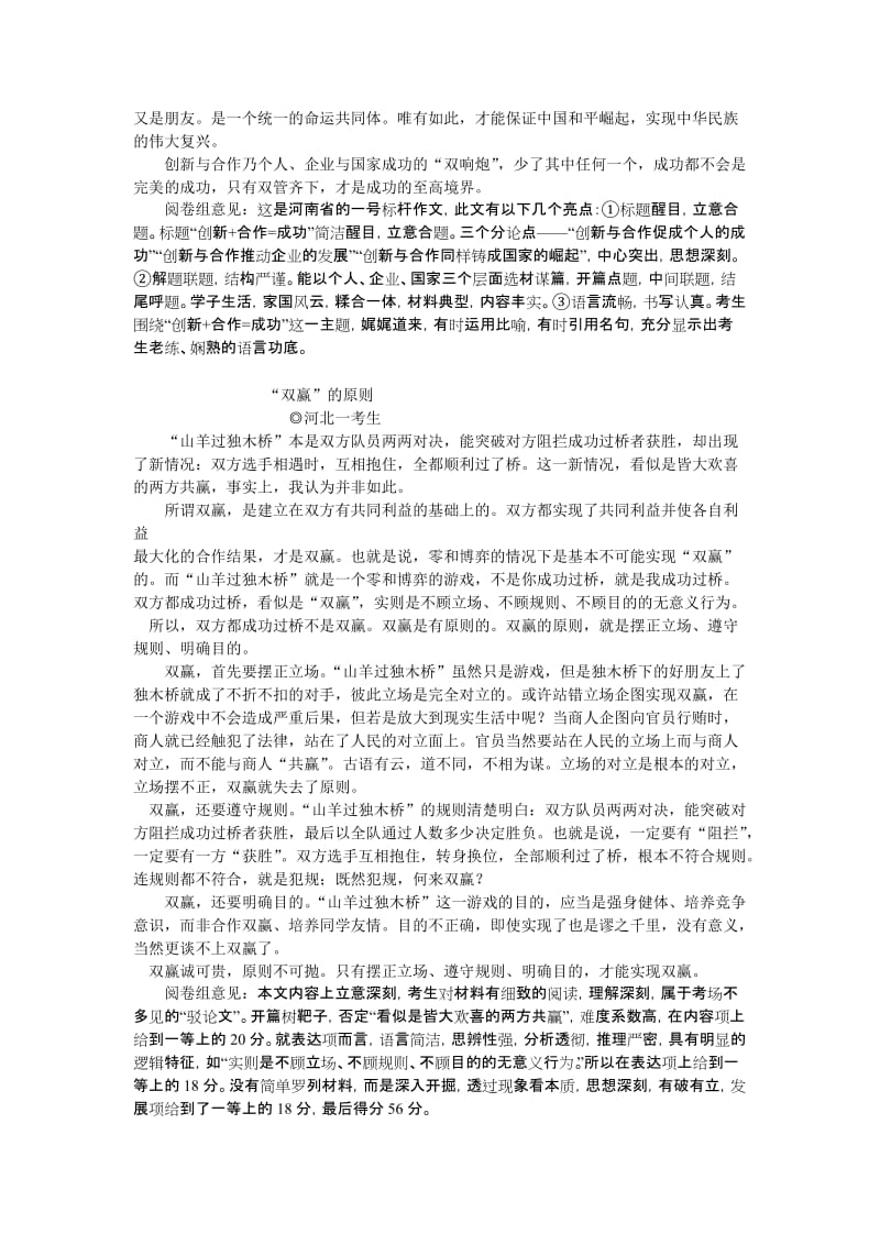 2014新课标一卷高考满分高分作文8篇及名师点评名师制作优质教学资料.doc_第2页