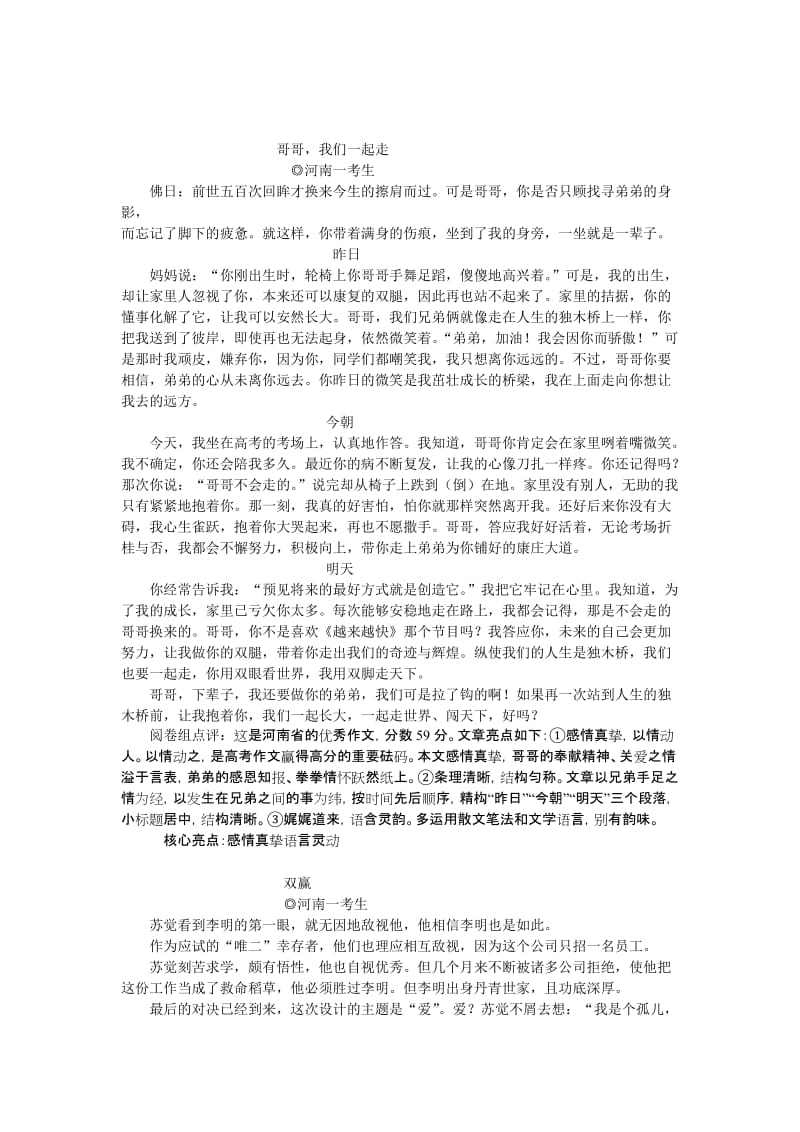 2014新课标一卷高考满分高分作文8篇及名师点评名师制作优质教学资料.doc_第3页