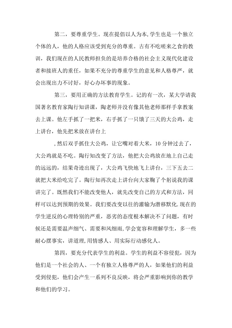 教师节总结——怎样成为一个好老师.doc_第2页