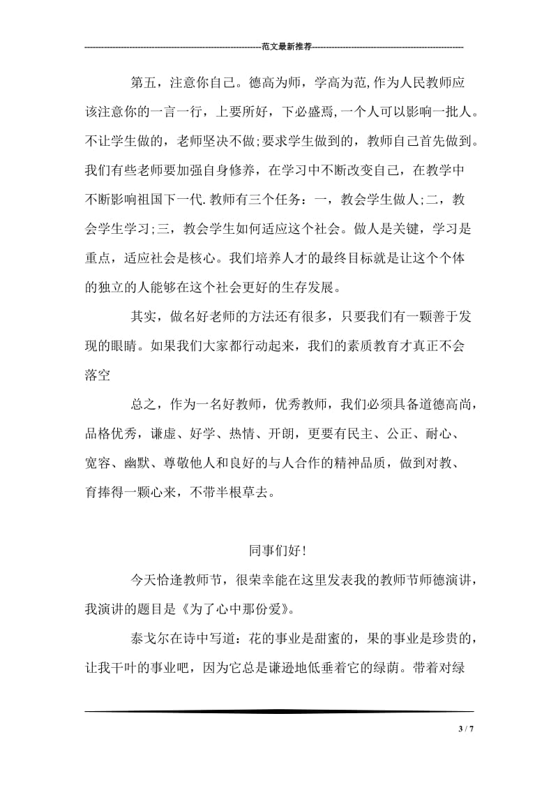 教师节总结——怎样成为一个好老师.doc_第3页