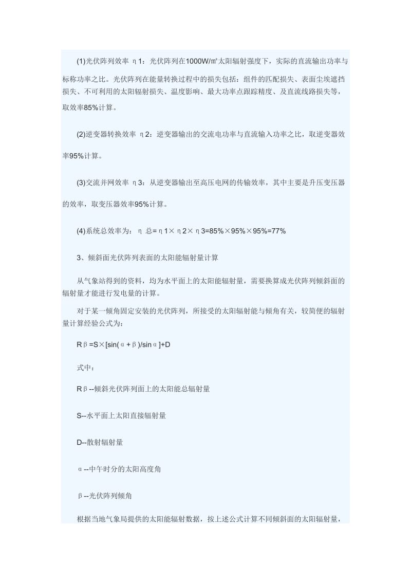 10MW光伏电站设计方案名师制作优质教学资料.doc_第2页