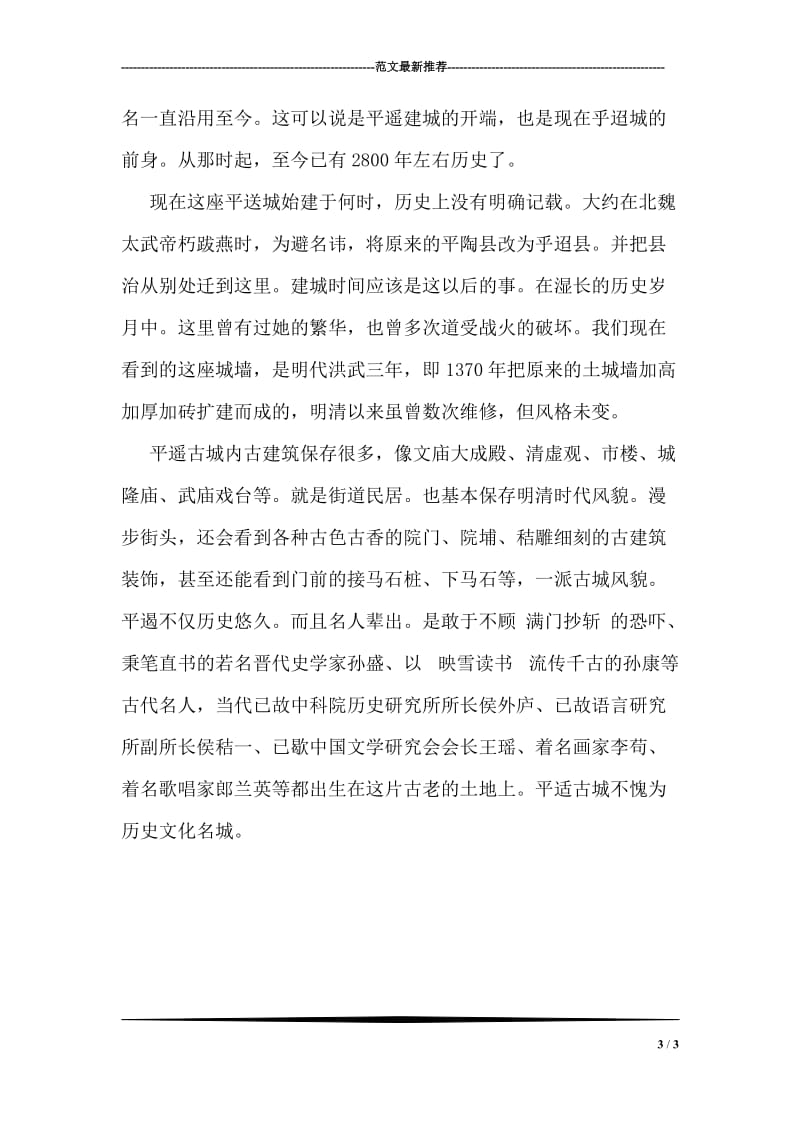 小石潭记导游词.doc_第3页