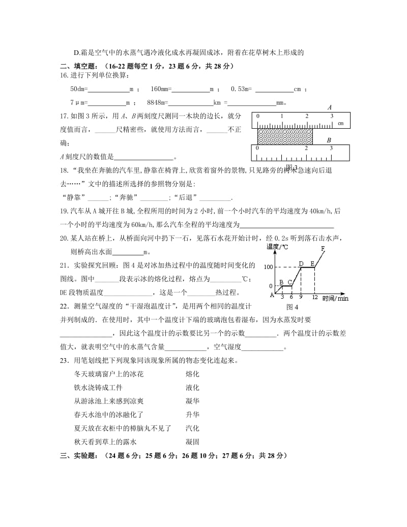 年初二第一学期物理前三章测试题名师制作优质教学资料.doc_第3页