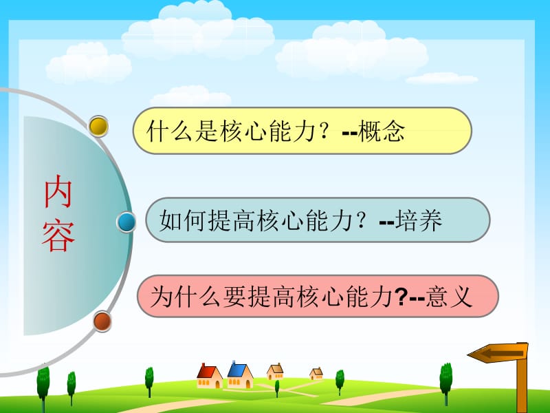 护士核心能力的培养名师制作优质教学资料.ppt_第2页