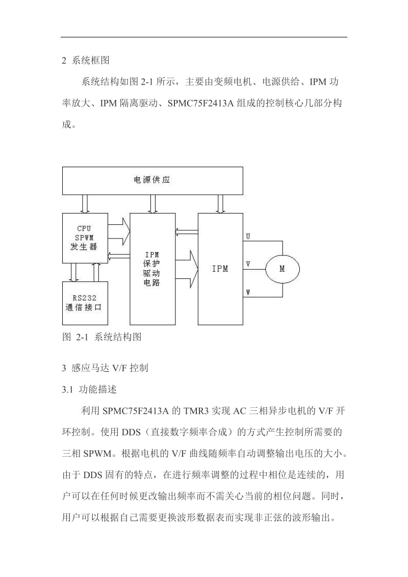 SPMC75实现交流变频驱动控制(doc12).doc_第2页