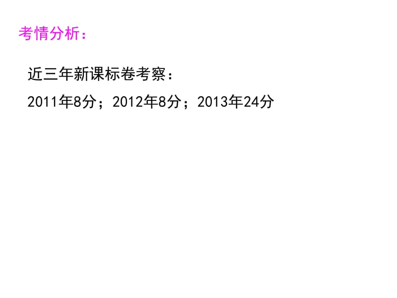 高三二轮复习河流专题名师制作优质教学资料.ppt_第3页